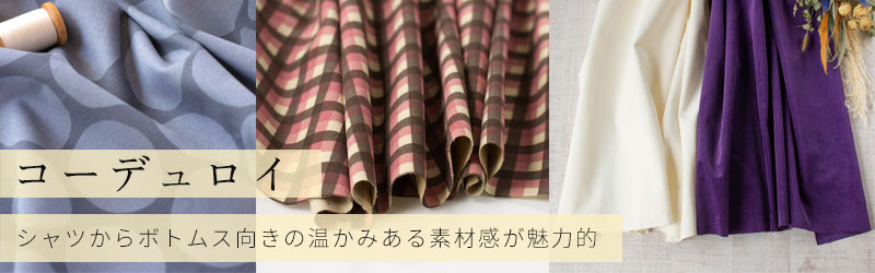 ぬのとくらしと」は家族で使いたくなるをコンセプトにした