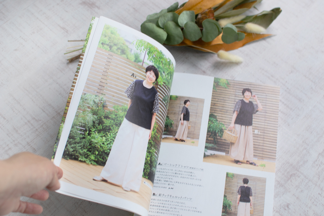 【書籍】50代・60代大人女性のための「気どらず楽しむ、私らしいおしゃれ服」
