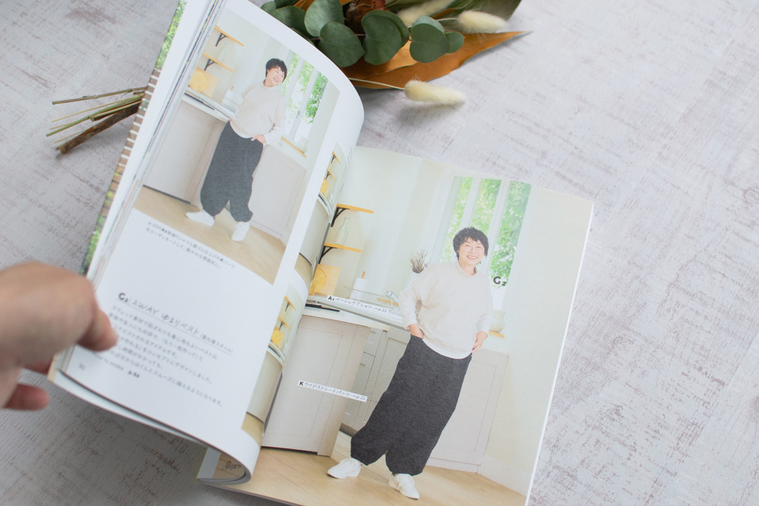 【書籍】50代・60代大人女性のための「気どらず楽しむ、私らしいおしゃれ服」