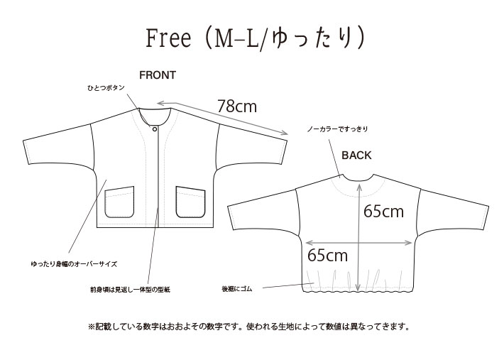 ☆有料☆【紙の型紙/布帛専用】ノーカラードルマンライトコート（Freeサイズ）