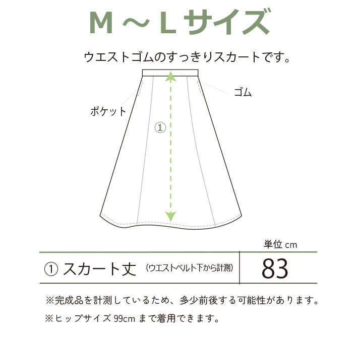 【型紙・生地キット】ハンドブロックプリントで作る♪ひとさじのスパイス スカート（M～Lサイズ）