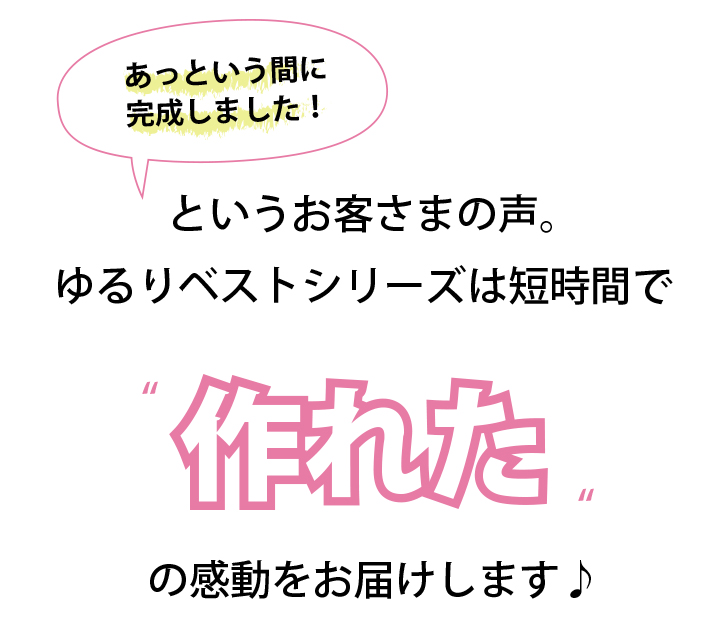 【型紙・生地キット】1時間で作ろう♪ゆるりベスト（ボンバーヒート・L～LLサイズ）