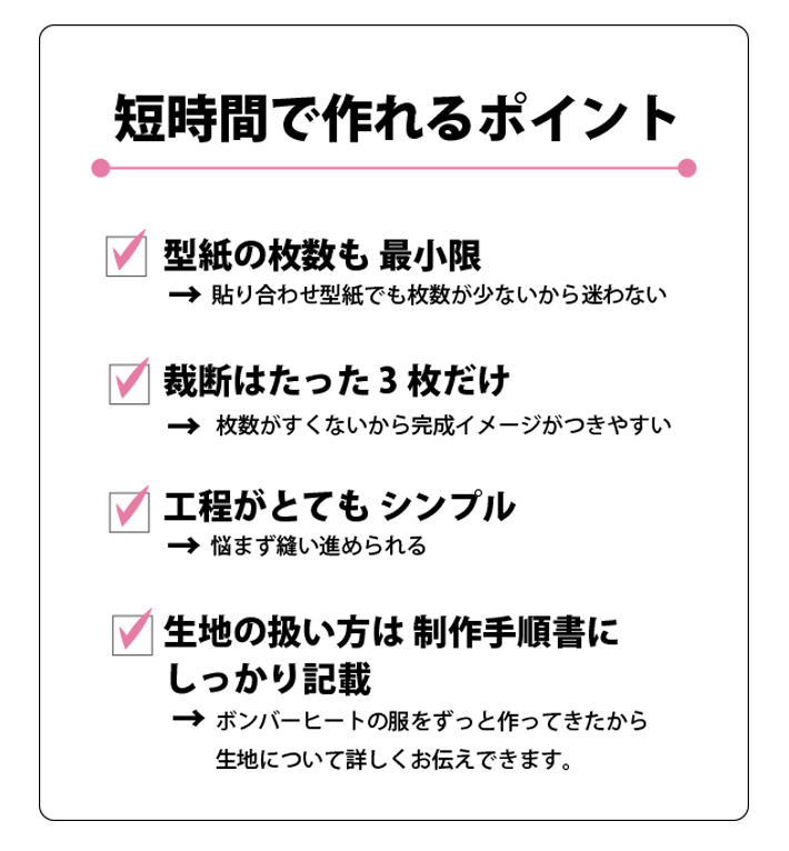 【型紙・生地キット】1時間で作ろう♪ゆるりベスト（ボンバーヒート・L～LLサイズ）