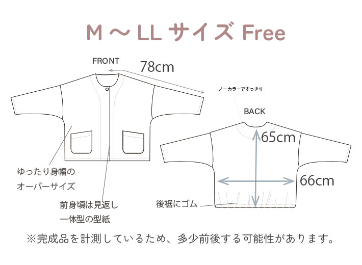 【型紙・生地キット】今日のきぶん♪ふんわり羽織りコート（型紙：ノーカラードルマンライトコート）