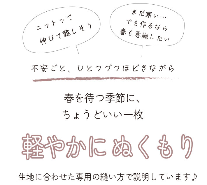 【型紙・生地キット】春まち あったかTシャツキット(型紙:裾カーブワイドTシャツ2026)