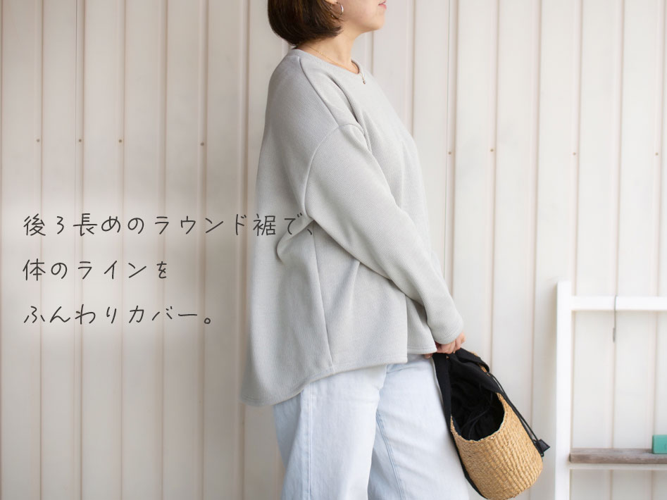 【型紙・生地キット】春まち あったかTシャツキット(型紙:裾カーブワイドTシャツ2026)