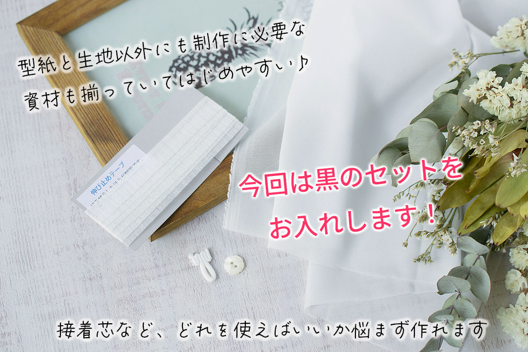 【型紙・生地キット】涼やか♪ふわりオーバーブラウスver.ミラクルウェーブ（ワンサイズ/Lサイズ）