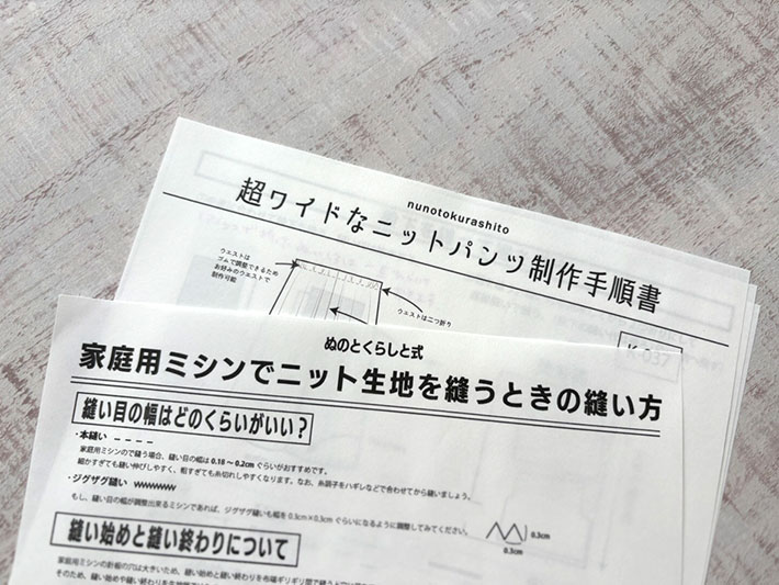 【型紙・生地キット】ニット生地で楽しむ!スカートみたいなリラックスパンツ(グレー杢)