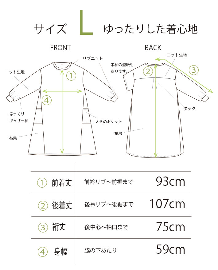 【型紙・生地キット】異素材でカラーを楽しむ♪切り替えチュニックワンピース