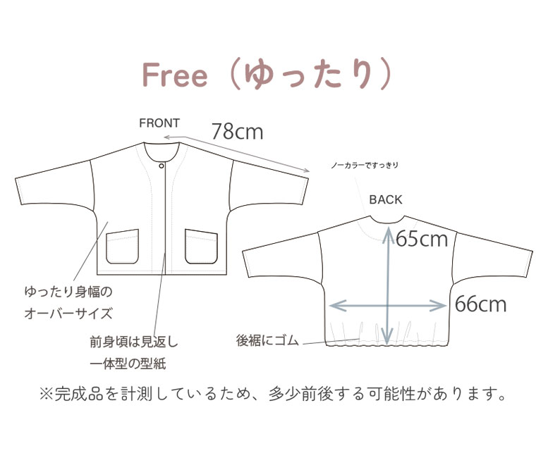 【型紙・生地キット】柄も無地も、私好みに。ダブルフェイスで作るノーカラードルマンライトコート