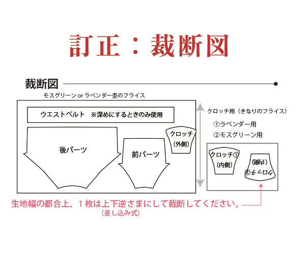 【型紙・生地キット】オーガニックコットンフライスで作るショーツキット