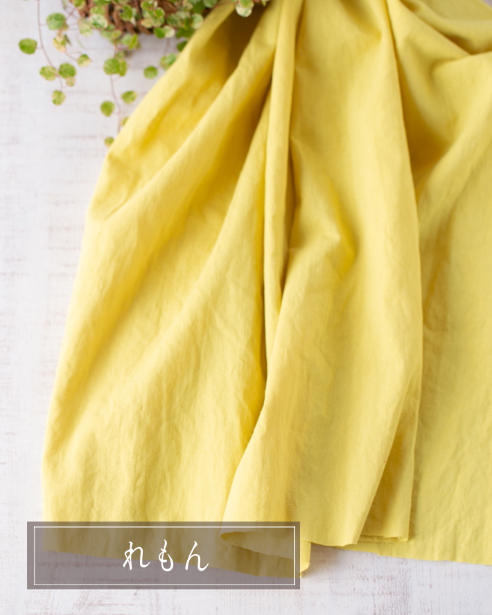 【布帛】ゆるりらコットンリネンシーチング・ワッシャー加工（5色）オーダーカット