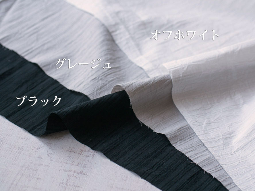 【布帛】ブラウス、ワンピースに最適♪ワッシャー加工コットンドビー（5色）オーダーカット