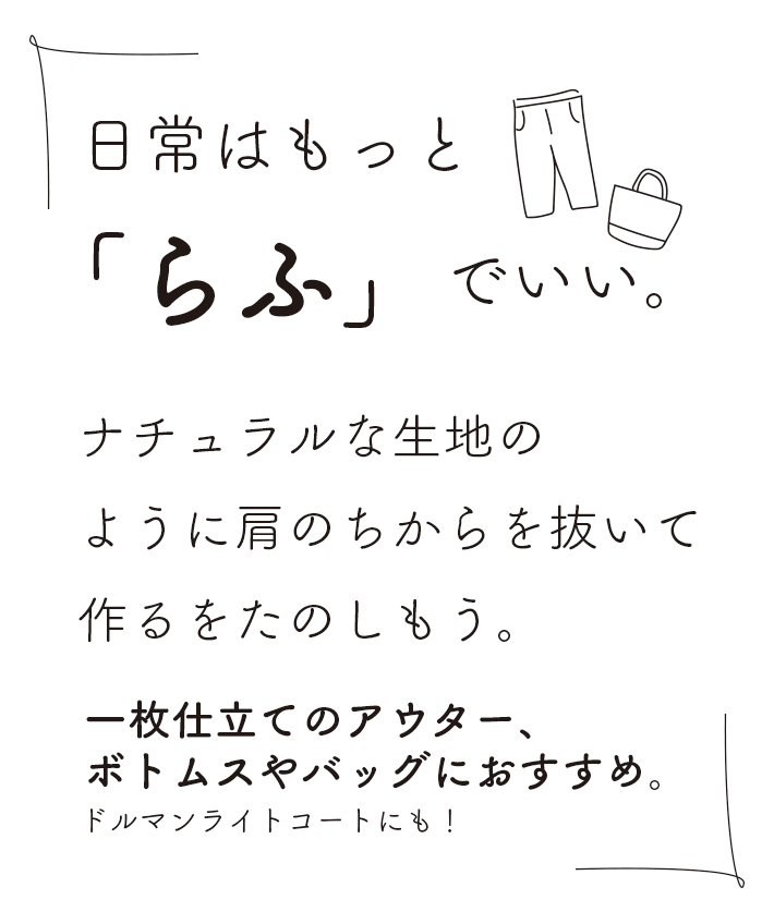 【布帛】ボトムスから雑貨まで♪らふ・ワッシャーコットンリネンキャンバス（３色）