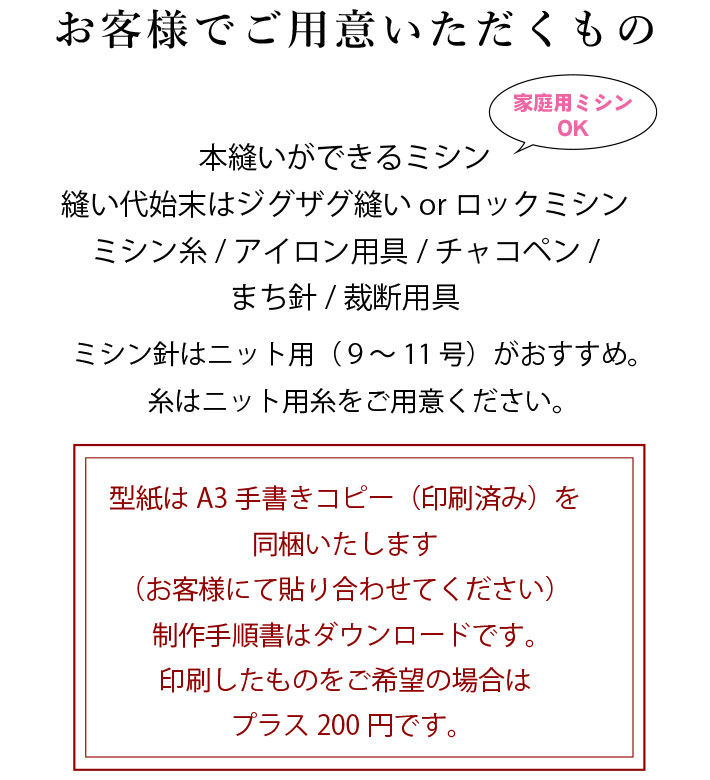 【型紙・生地キット】きれい♪上質ウールポンチで作る簡単スカート