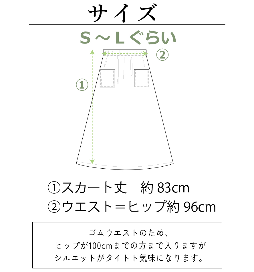 【型紙・生地キット】きれい♪上質ウールポンチで作る簡単スカート