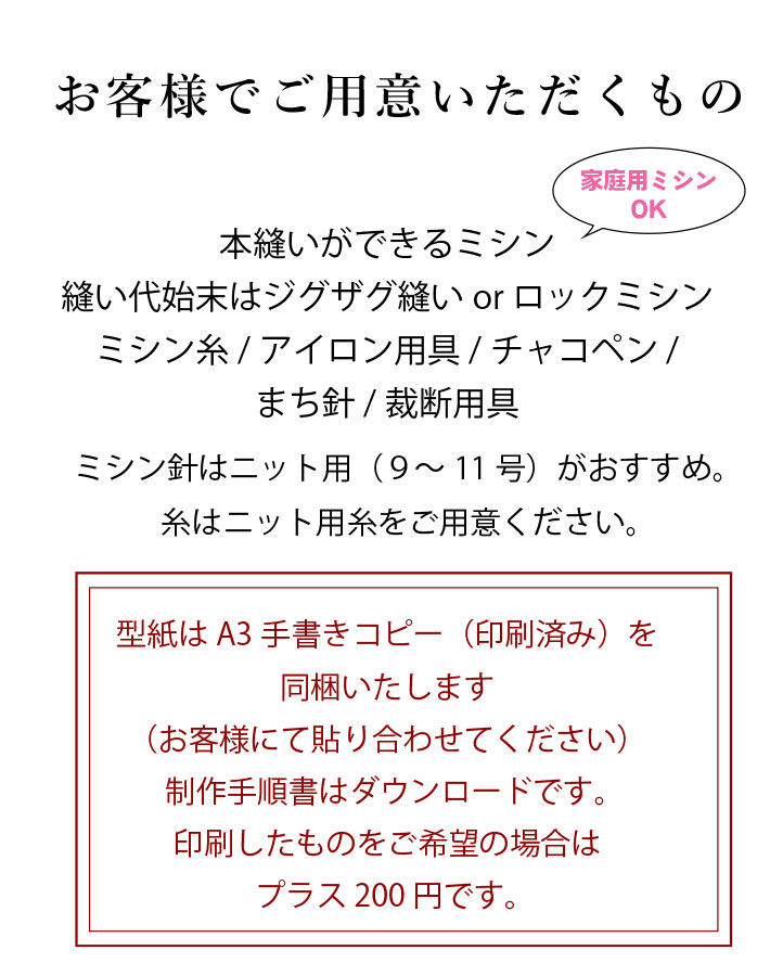 【型紙・生地キット】きれい♪上質ウールポンチで作る簡単カットソー