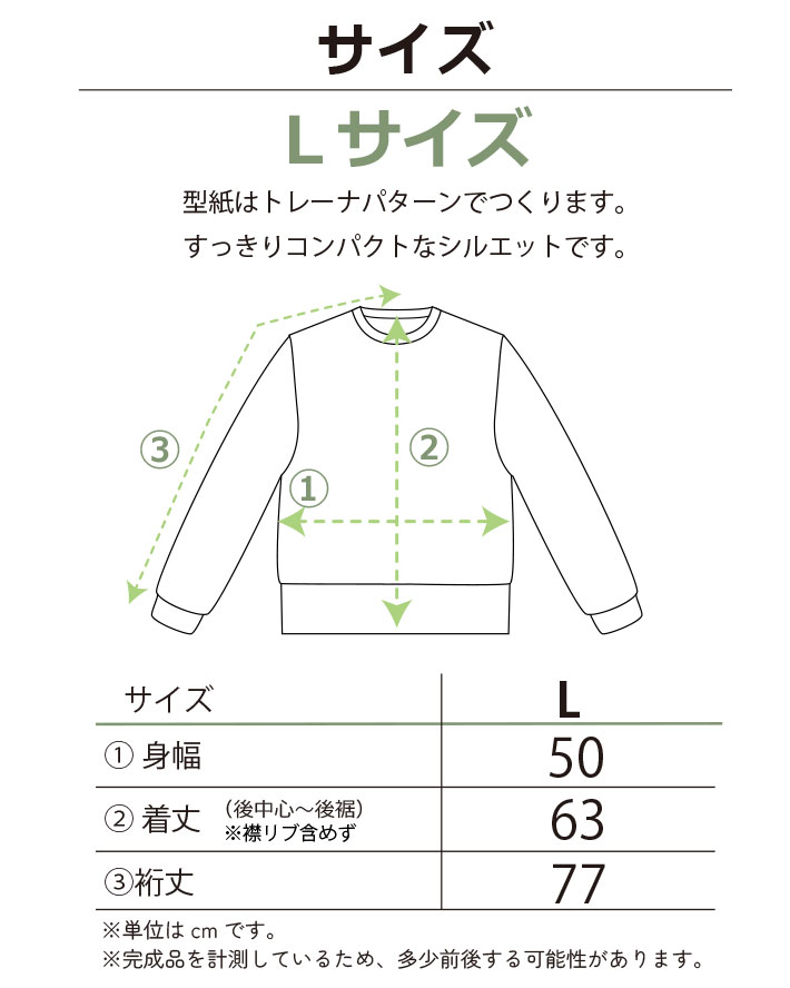 【型紙・生地キット】きれい♪上質ウールポンチで作る簡単カットソー
