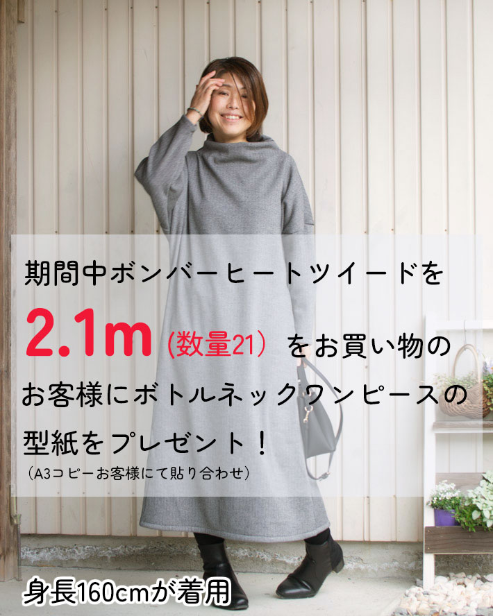 【ニット】着る毛布ボンバーヒートツイード・ヘリンボーン柄（表ブラック&times;裏ホグブルー）オーダーカット