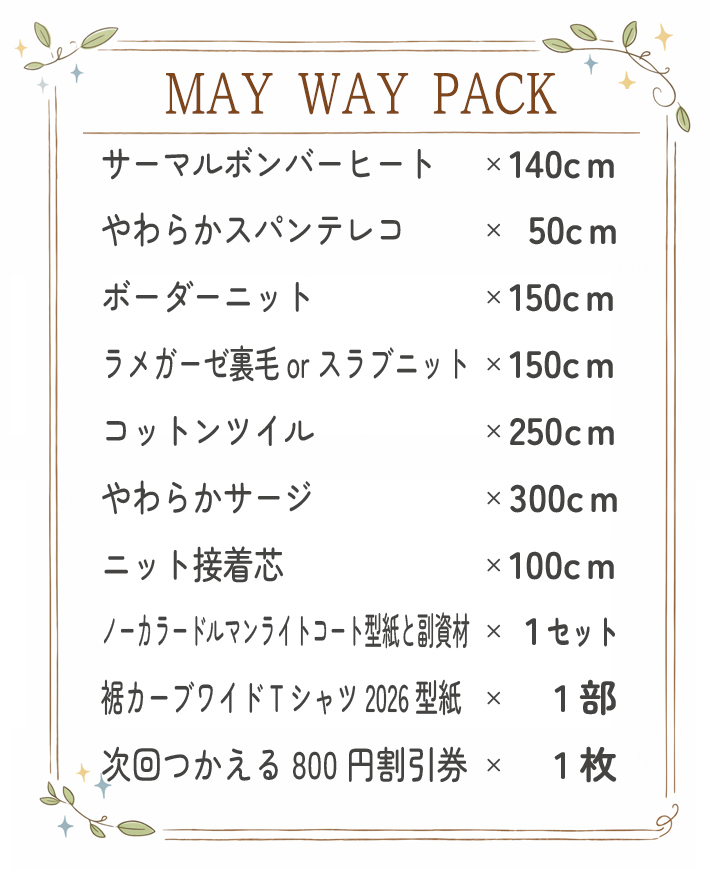 【2026年福袋】MYWAYPack