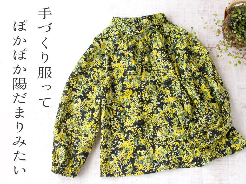 【ぬのくら10周年パック】春のレディなおしゃれ大作戦