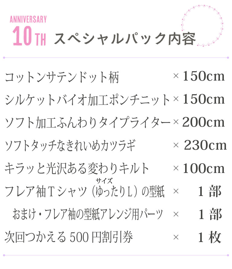 【ぬのくら10周年パック】コットン100％な大人きれいめ春のモードパック