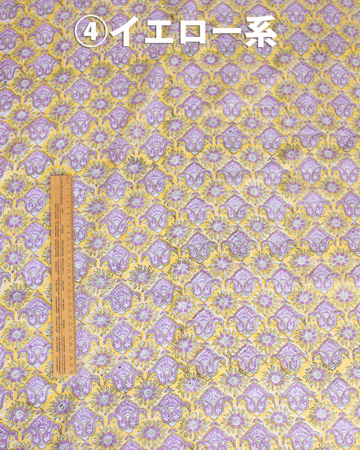 【布帛】ブラウスやスカートに♪インドハンドブロックコットンプリント（4柄）