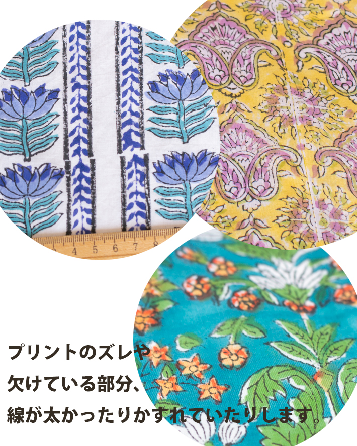 【布帛】ブラウスやスカートに♪インドハンドブロックコットンプリント（4柄）