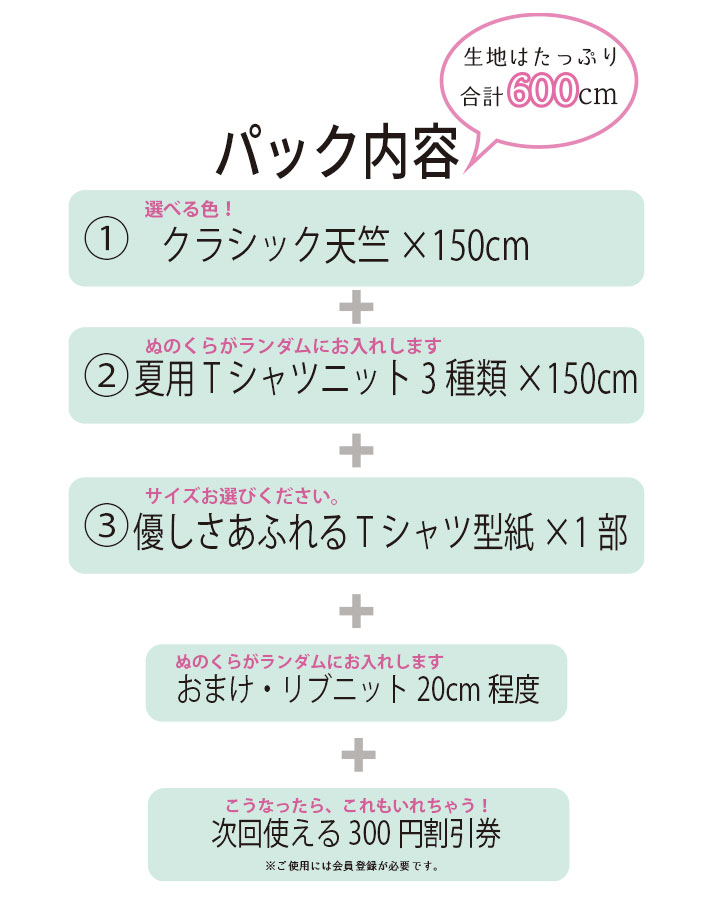 【パック】インスタもうすぐ3万人感謝♪アパレル使用のこだわり夏用Tシャツニット生地パック