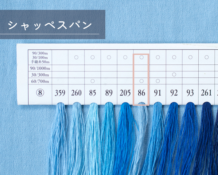 シャッペスパン色見本