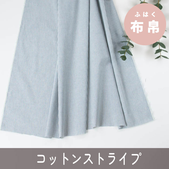 【布帛】コットン・インディゴワンウォッシュやわらかヒッコリー