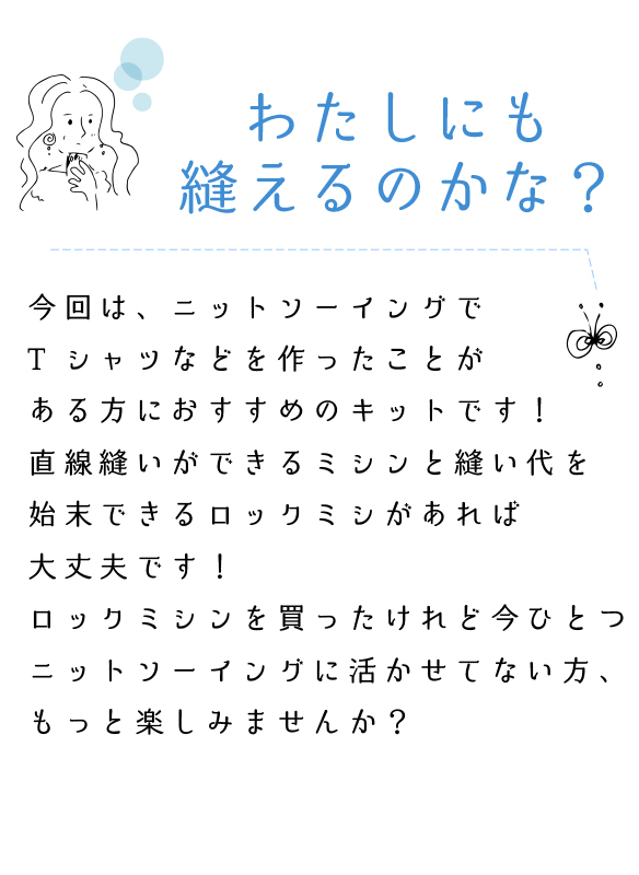 【型紙・生地キット】シャイニーリブで作る大人なニットタイトスカート