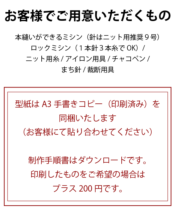 【型紙・生地キット】シャイニーリブで作る大人なニットタイトスカート