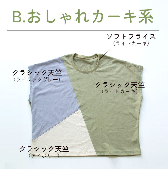 【型紙・生地キット】MUGENワイドＴシャツキット