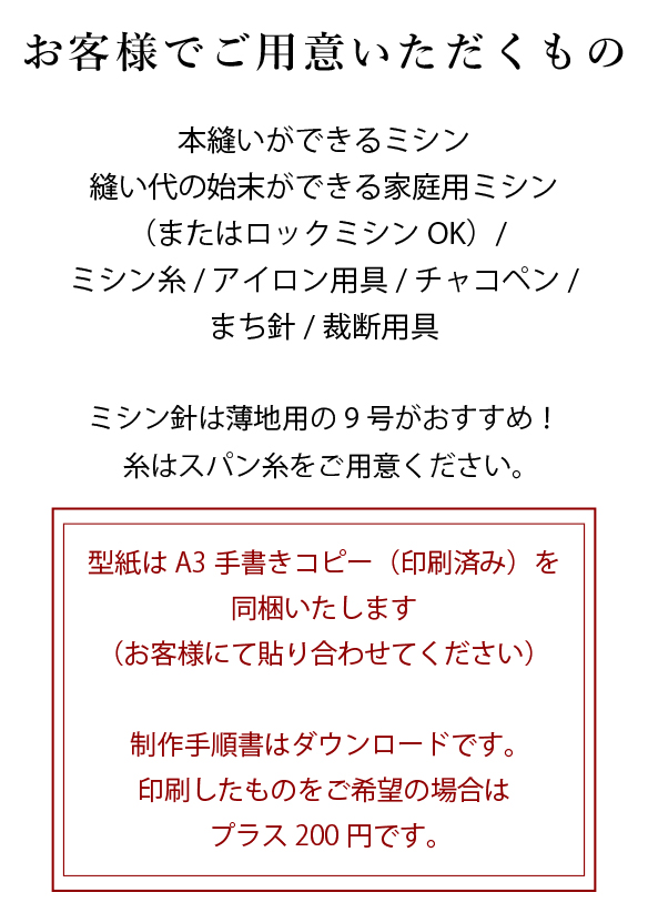 【型紙・生地キット】ドルマンライトコートをより簡単に作るアレンジキット