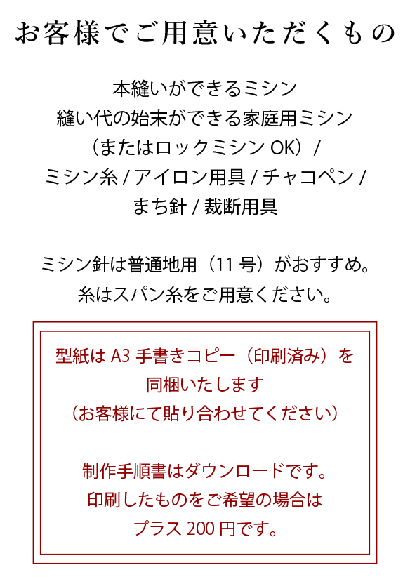 【型紙・生地キット】ドルマンライトコートをより簡単に作るアレンジキット