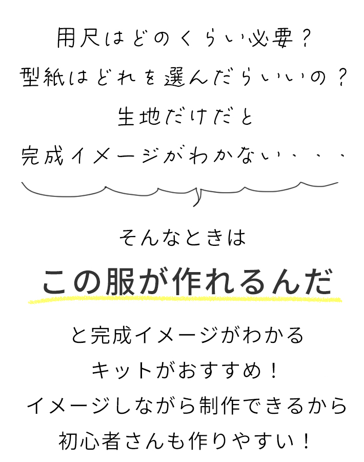 【型紙・生地キット】クラシック天竺で作る秋のゆるドルマン