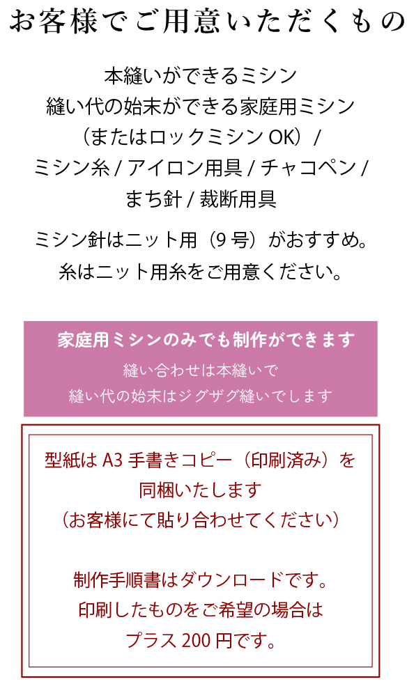 【型紙・生地キット】クラシック天竺で作る秋のゆるドルマン