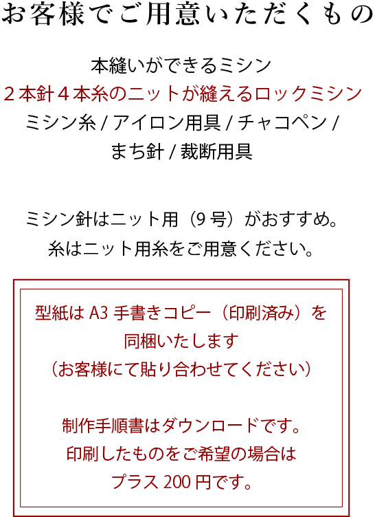 ★期間限定キットお試し価格★【型紙・生地キット】異素材で楽しむ秋のゆるドルマン