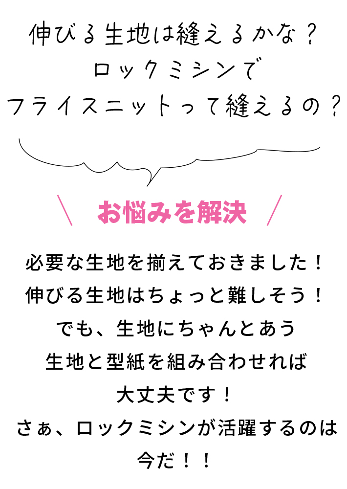 【型紙・生地キット】厚手フライスニットで作るリブゆるドルマンキット