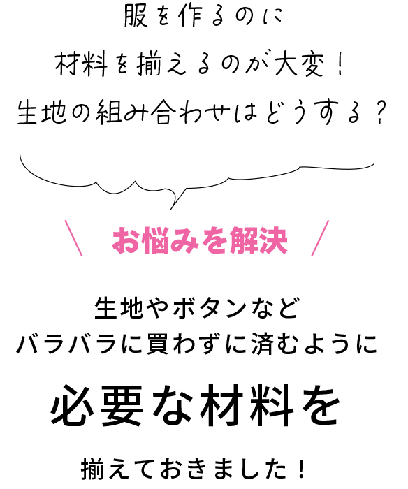 【型紙・生地キット】ツイード調で作る後下がりドルマンカーディガン