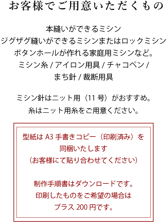 【型紙・生地キット】ツイード調で作る後下がりドルマンカーディガン