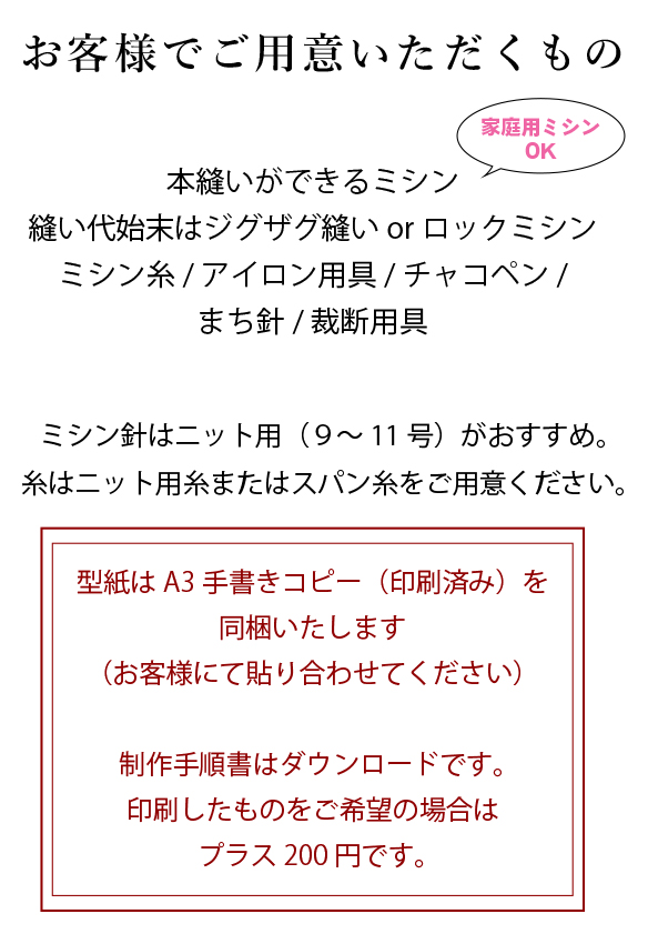 【型紙・生地キット】クラシック天竺で作る裾切りっぱなし簡単スカート