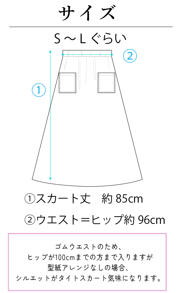 【型紙・生地キット】クラシック天竺で作る裾切りっぱなし簡単スカート