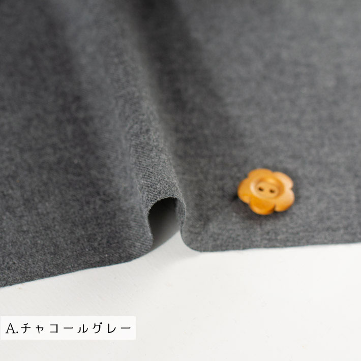 【布帛】やわらか♪ワンピースやシャツに。コットンビエラ起毛（３色展開）