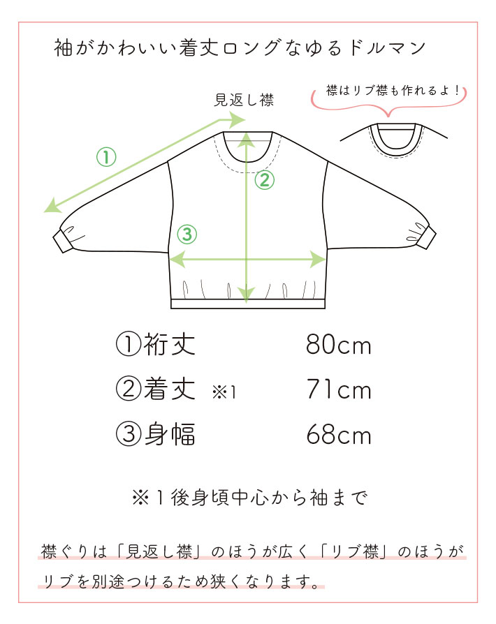 【型紙＆生地】コットンの軽い裏起毛ニットで作る冬のゆるドルマンキット