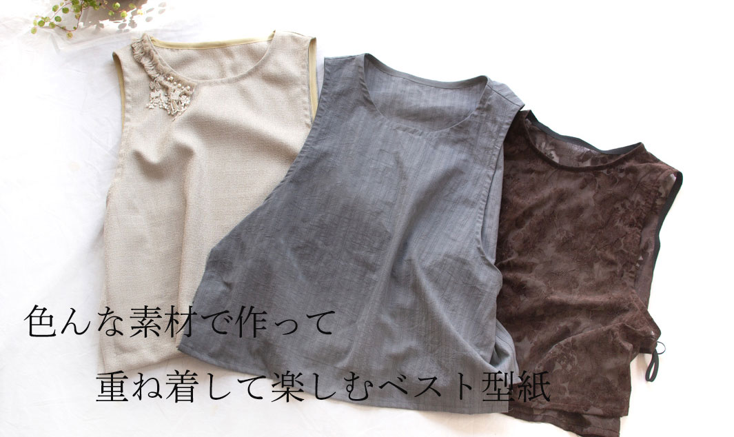 サイドリボンベスト