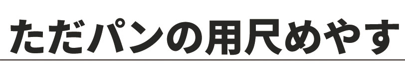 用尺